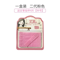 (Одна коробка с пакетами) Вторая розовая генерация отправляет середина -Number Guzheng Nail+лента 2 громкость