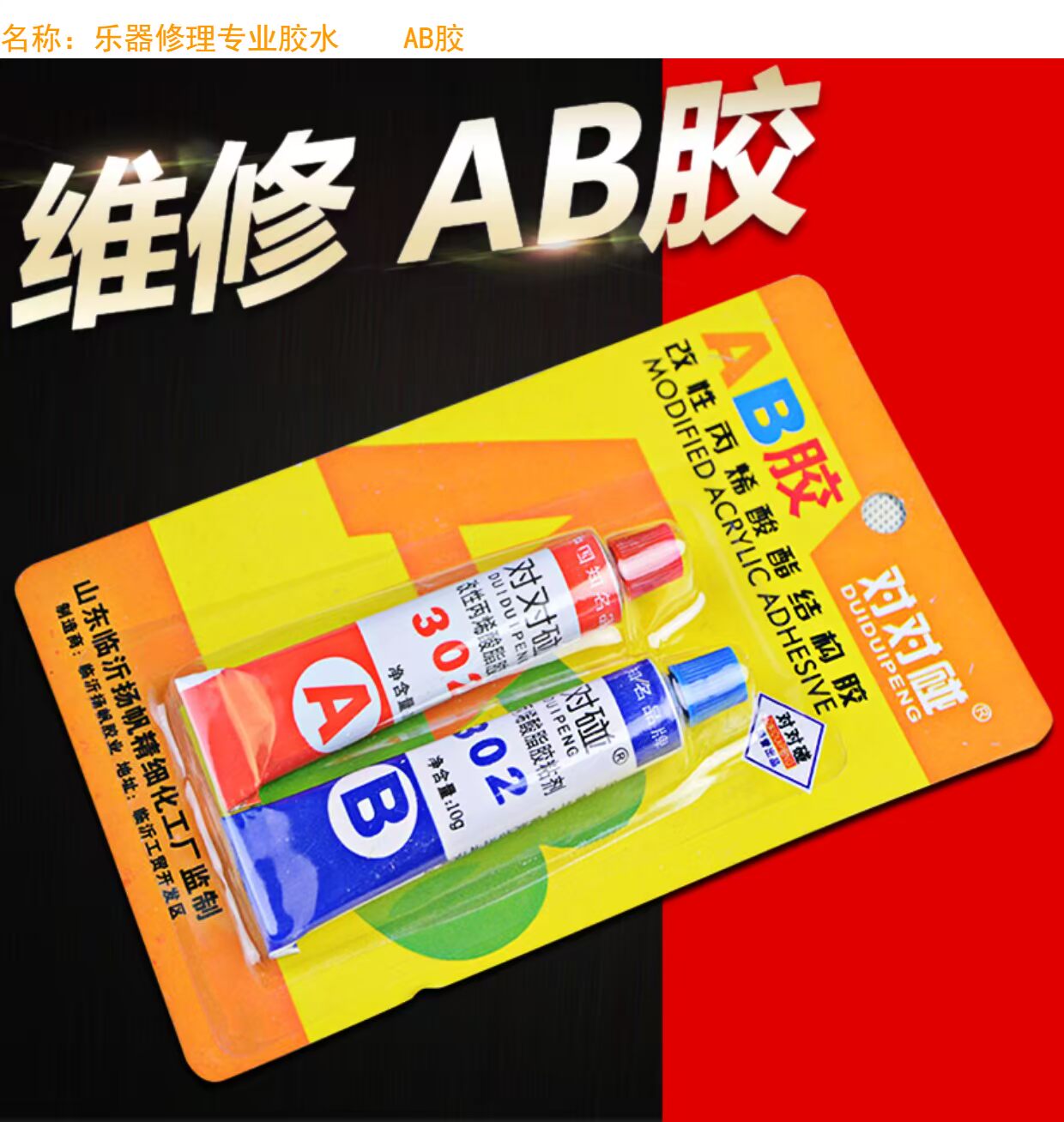 AB keo erhu sửa chữa keo / đầu piano bị hỏng keo / bọc góc tấm keo phụ kiện nhạc cụ capo cá mập
