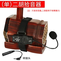 [Сингл] пикап Erqin (Hu Qin)