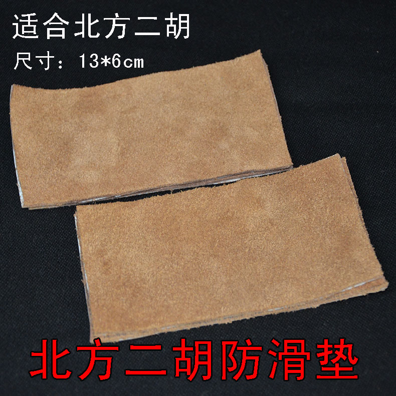 Nhạc cụ chống trượt Mat 大 阮 阮小 阮小 Miếng dán chống trượt da thủ công dây đàn acoustic