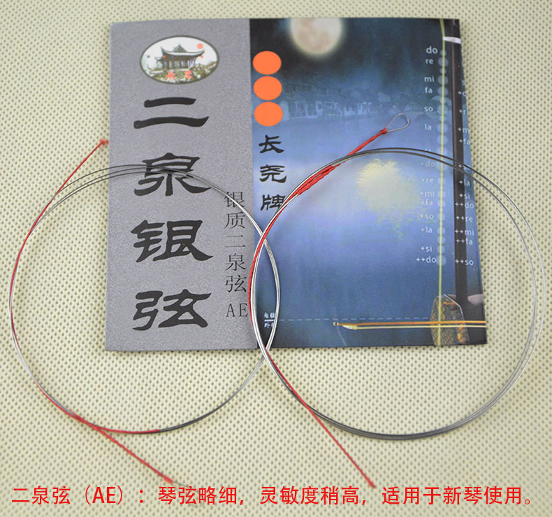 尧 牌 strings Dây hợp kim bạc GD / AE 胡 弦 银 二泉 accessories Phụ kiện nhạc cụ dân tộc - Phụ kiện nhạc cụ capo đàn