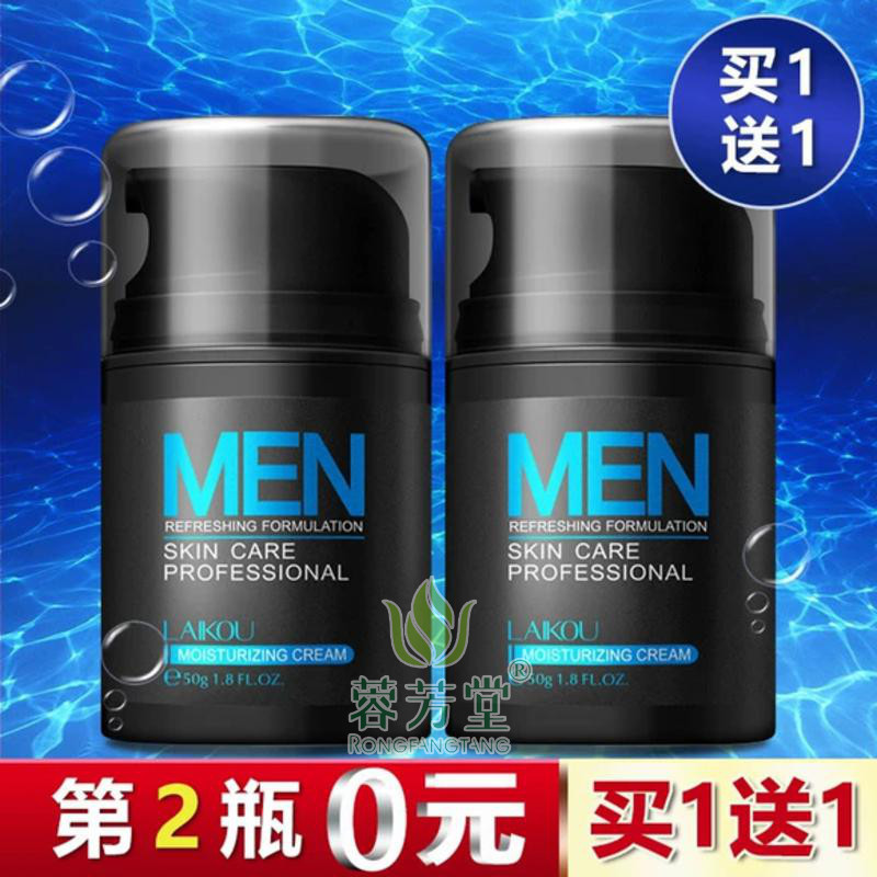 Men's face cream moisturizing cream moisturizing and refreshing not greasy dry leather lotion to rub face cream oil skin-care products moisturizing cream