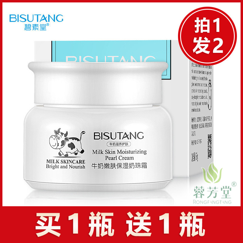Milk explosion cream cream moisturizing moisturizing and skin care rubbing and rubbing face frost cream frost autumn winter