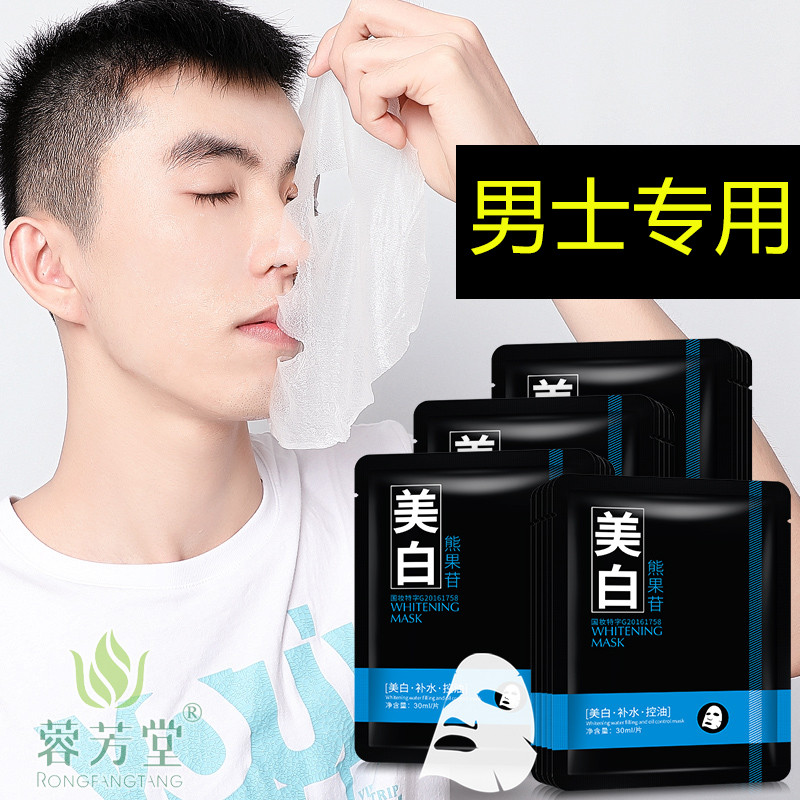 Jack's mask for men's special acne-removal fade acne marks whitening moisturizing shrink pores to improve dullness and blackheads