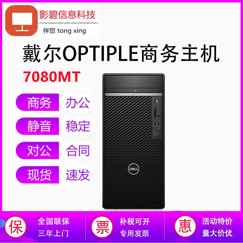 Brand New Dell High-End Optiplex7080Mt 7090Mt 7070Mt Desktop Computer Host Complete Set Brand New Dell High-End Optiplex7080Mt 7090Mt 7070Mt Desktop Computer Host Complete Set