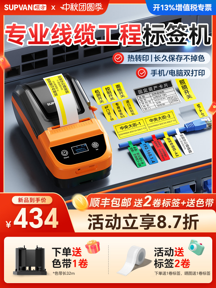 Shuofang Mp50 Thermal Transfer Communication Cable Label Printer Bluetooth Handheld Heat Shrink Tube Number Tube Equipment Pipeline Industrial Grade Coding Machine Network Cable Switch Identification Adhesive Sticker Label Machine