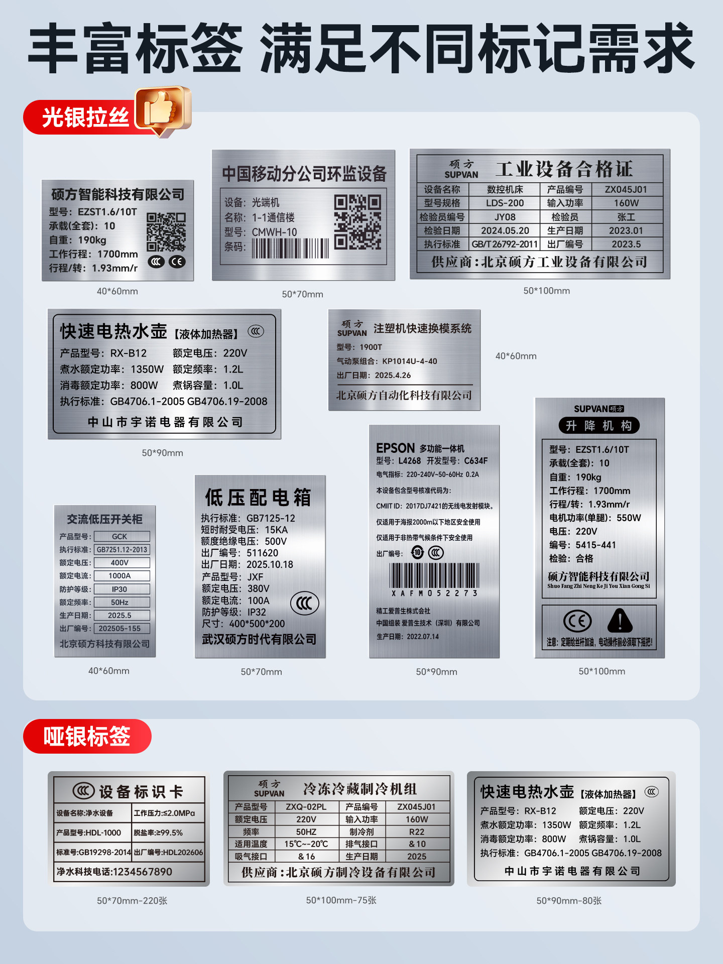 Shuofang Mp50 Equipment Nameplate Industrial-Grade Label Printer Thermal Transfer Imitation Metal Nameplate Sticker Label Matte Silver Light Silver Brushed Electrical Distribution Box Machinery Equipment Certificate Label Machine