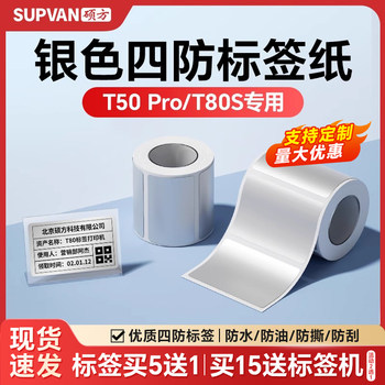 Shuofang label machine printing paper thermal and waterproof
