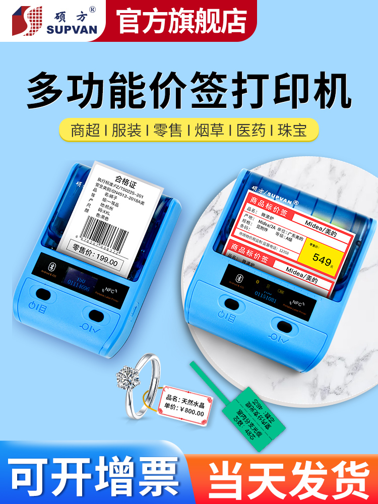 Master's T50 Label printing machine Handheld small portable Jewelry Clothing Pendant supermarket Price Commercial goods Shang ultra-barcode Food Bluetooth Thermal sticker Adhesive Sticker sign machine