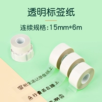 Прозрачная непрерывная метка [15 мм*6M]