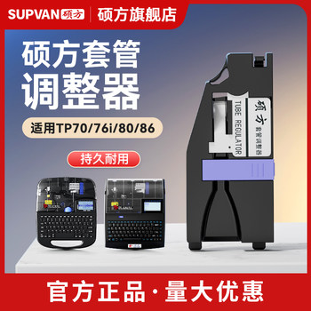 Shuofang Tp70/76/76I/80/86 Original Sleeve Adjuster Accessories