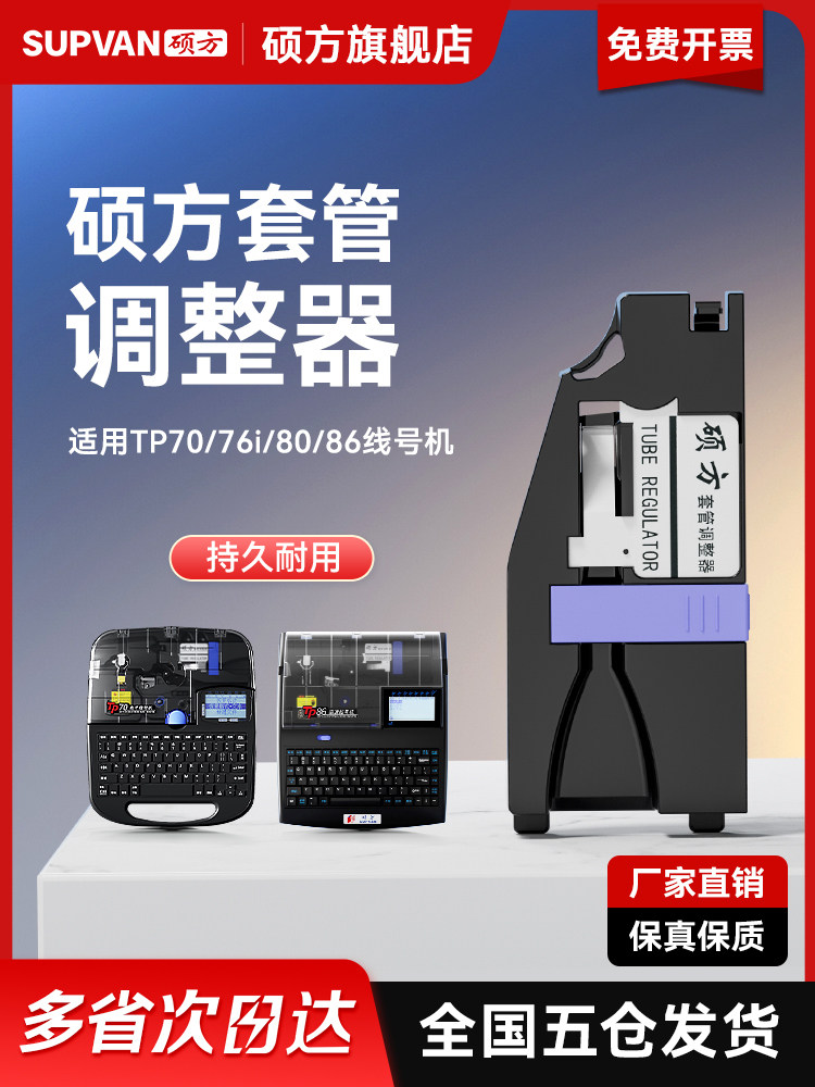 Shuofang Tp70/76/76I/80/86 Original Sleeve Adjuster Accessories