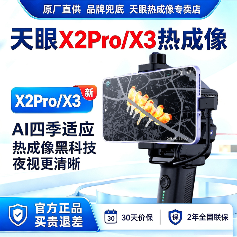 [Official] Tianyan X2Prox3 Thermal Imager High-Definition Night Vision Device Infrared Mobile Phone Thermal Imaging for Night Bird Watching