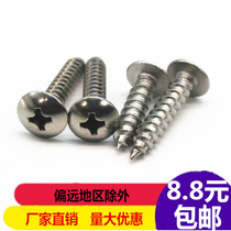 Stainless steel cross large flat head self-tapping screw Flat round head self-tapping wood screw Mushroom head screw M3 M4 M5