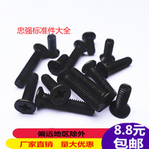 Black countersunk head Phillips screw black machine screw boiled black flat head cross snail DingTalk M3M4M5M6