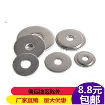 Stainless steel gasket flat cushion meson enlarged flat gasket widening and thickening flat gasket Huasuke Huasisuke character-3-and 12