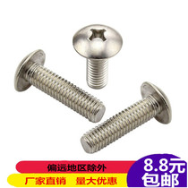 Stainless steel large flat head screw Stainless steel large cap screw Mushroom head cross head mechanical screw M3M4M5M6