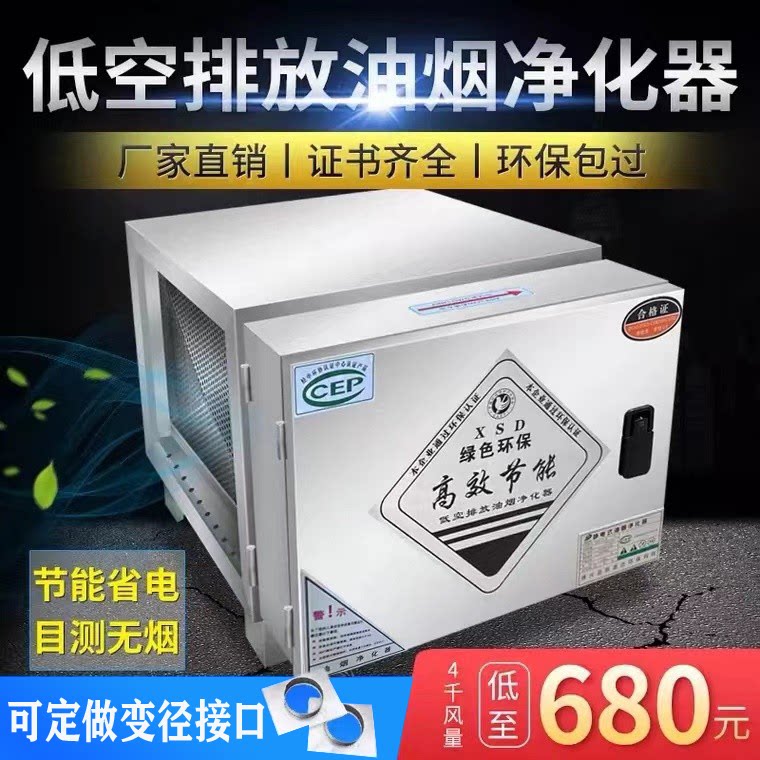 Low Altitude Discharge Oil Smoke Purifier Commercial Hotel Catering Kitchen All Smoke-free Small Barbecue 6000 Air Volume