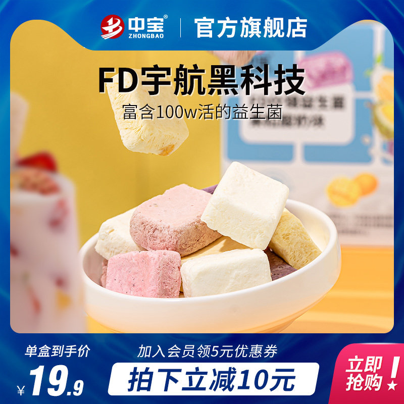 Zhongbao yogurt fruit chunks 54g strawberry freeze-dried fruit dried children's probiotic small snack solid net red food