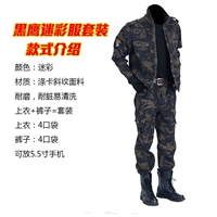 Камуфляжный комплект, черный орел