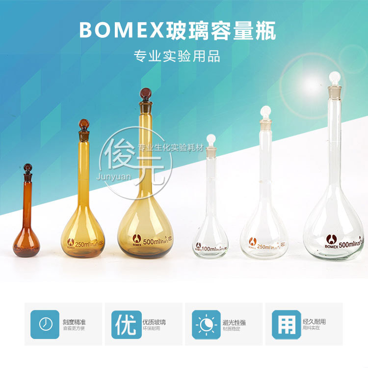透明/棕色玻璃容量瓶A级1 5 10 25 50 100 250 500 1000ml 2000ml