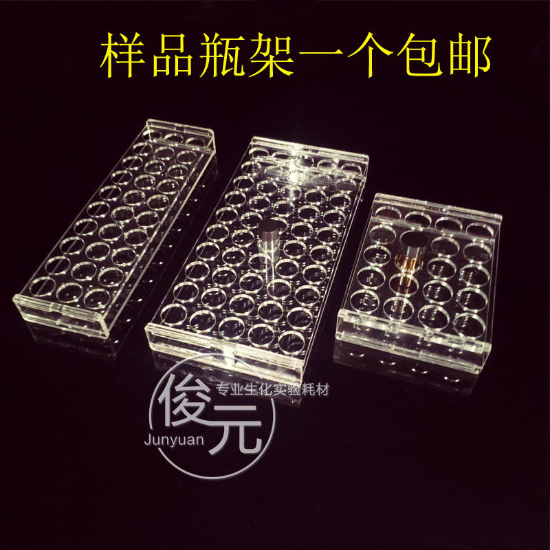 有机玻璃样品瓶架2 5 10 20 30 40 50 60ml30 50孔进样瓶小瓶子架