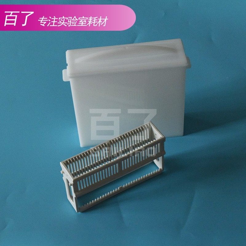 30片装塑料载玻片染色缸 染色架(套装) 抗原修复盒30片塑料染缸套