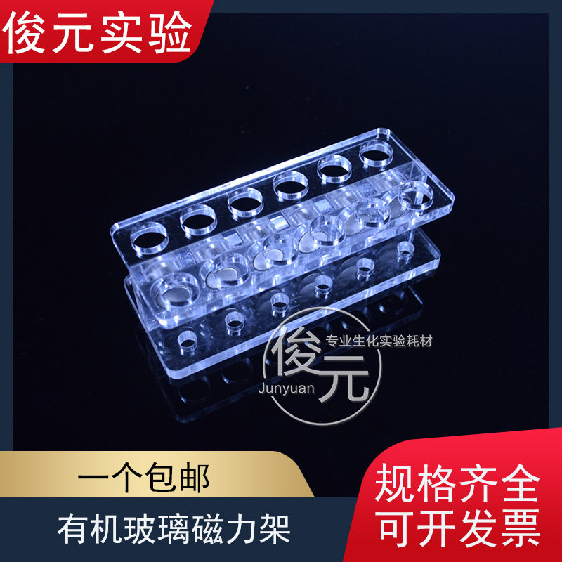 有机玻璃磁力架0.2 1.5 2 5 10 15 50ml离心管8 12 24孔生物磁珠