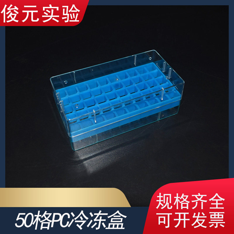 pc冷冻管盒 50格1.8ml 2ml液氮储存盒 超低温冻存盒 塑料冻存管盒