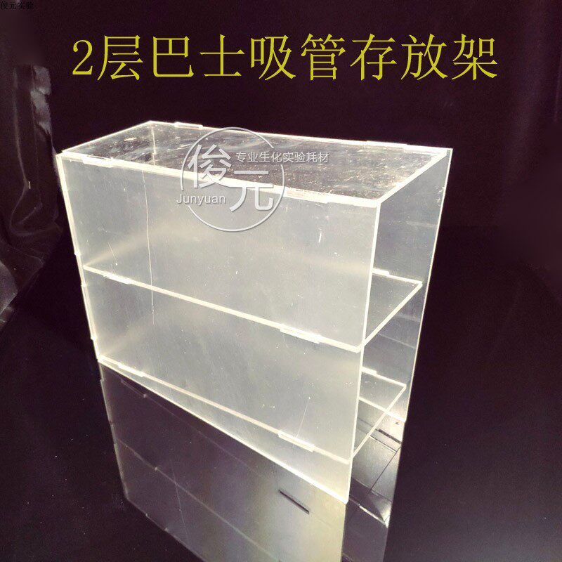 有机玻璃 移液管架 吸管架 巴氏吸管存放架 二层  斜放可定做
