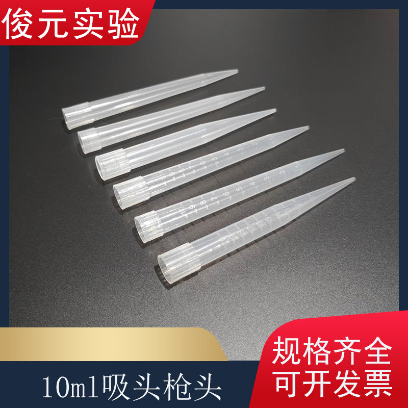 10ml刻度大龙吸头百得枪头 荣泰rainin吸嘴移液器枪头10000ul吸头