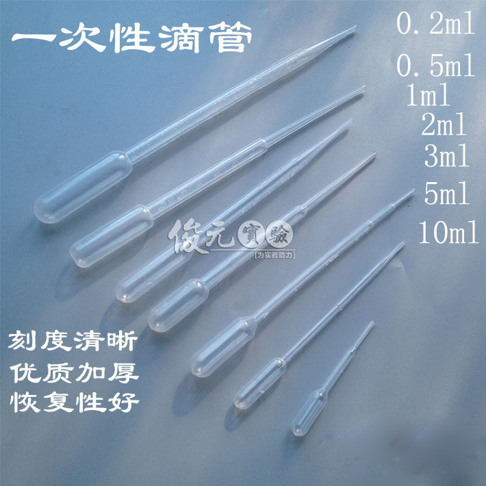 加厚塑料0.2ml/0.5/1/2/3/5/10ml一次性吸管 巴氏滴管  100支/包