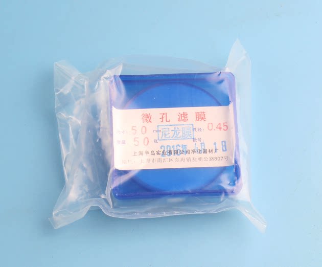 半岛有机相 微孔滤膜 Ф50mm /0.45um（有机系列尼龙6） 50片/盒