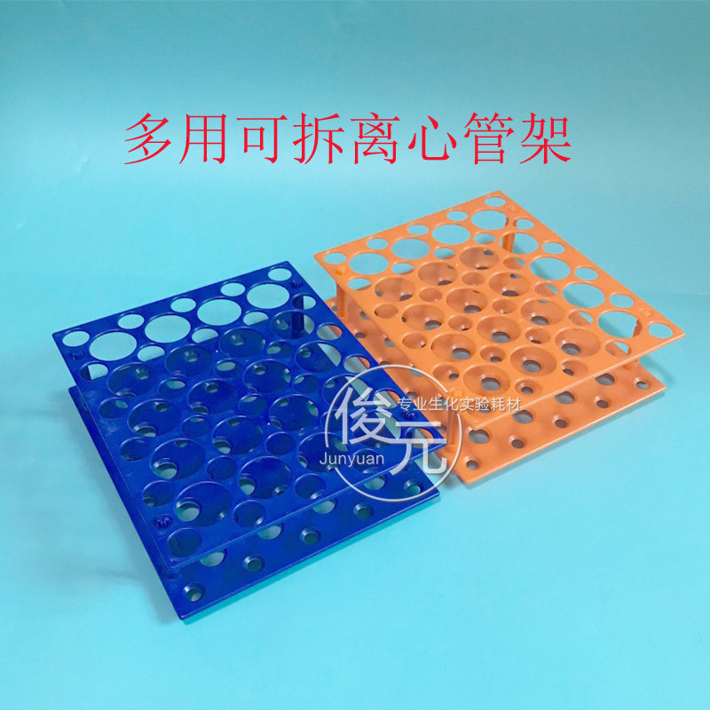 方架可拆10ml15ml50ml塑料两用离心管架EP 孔径17/30mm试管架50孔