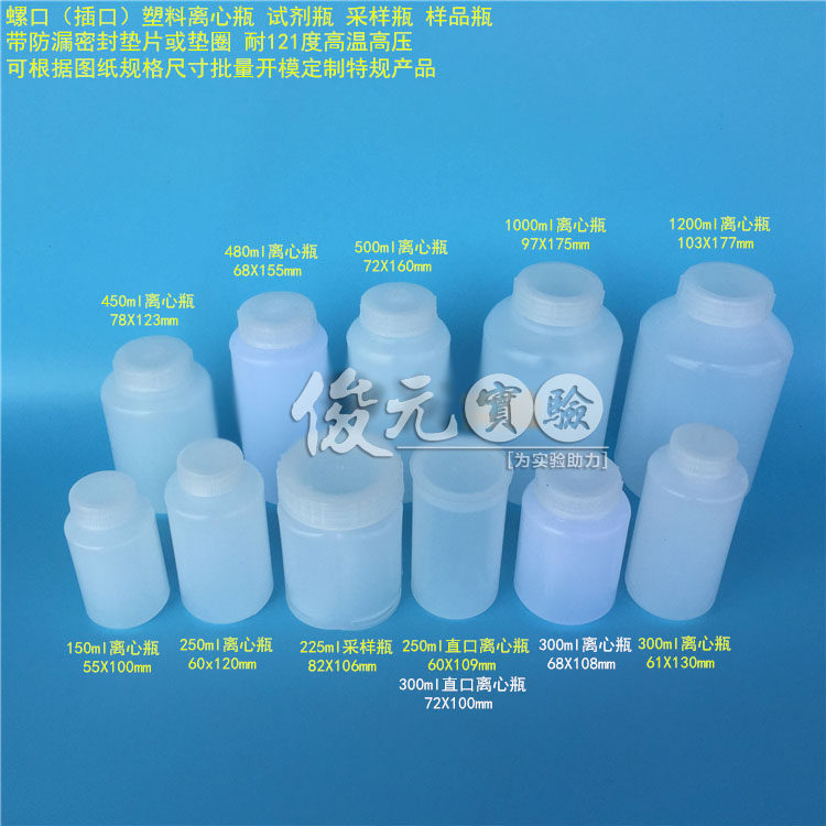 高速离心瓶 塑料离心管瓶 耐高温 150/250/300/500/1000ml/1200ml