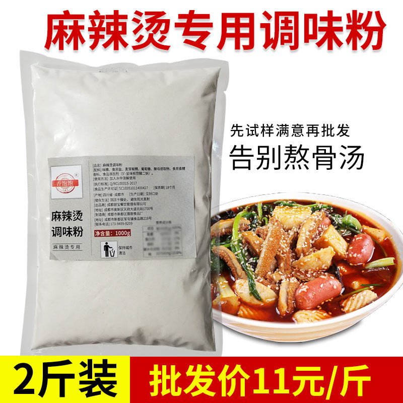 Fragrant full full spicy taste Northeast Malatang base seasoning powder bone soup Malatang main ingredients and accessories Commercial full set