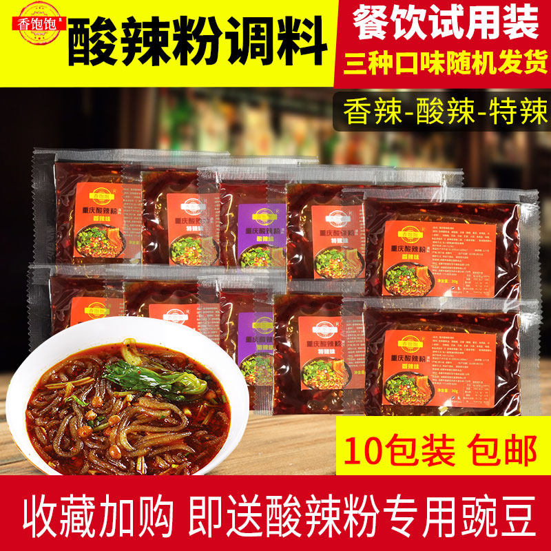 Fragrant full shop trial package authentic Chongqing hot and sour powder seasoning base sauce small package catering commercial household materials
