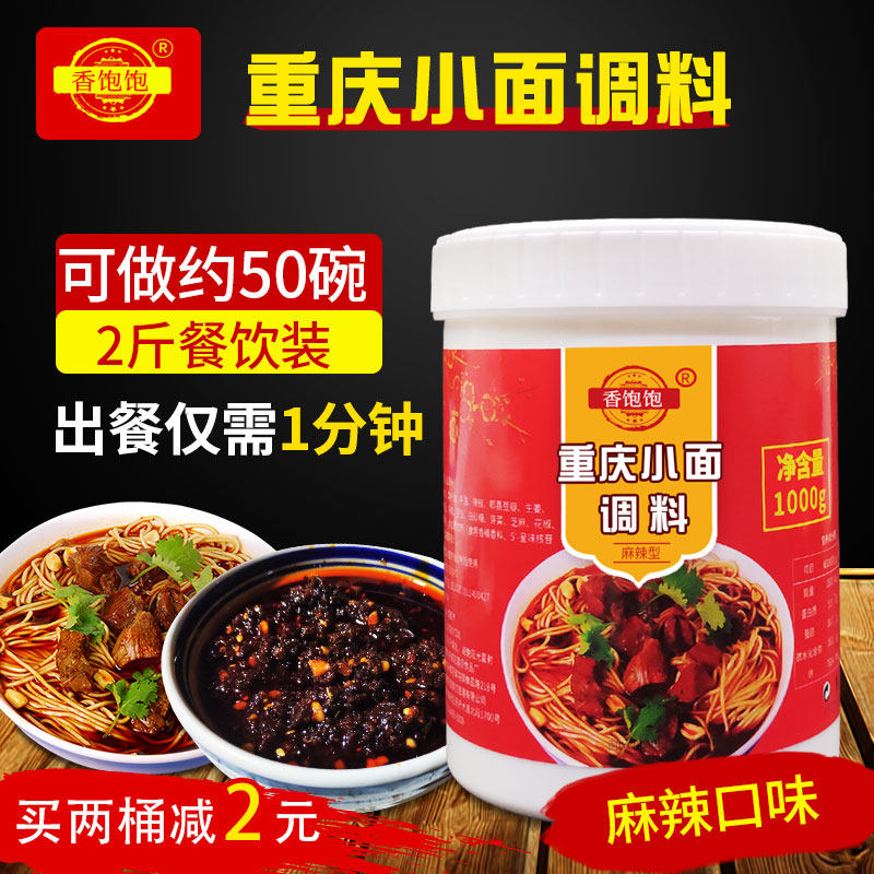 Authentic Chongqing spicy small noodle seasoning base commercial household boiled Dan Dan noodle mixed with cold noodle seasoning sauce package 2 pounds