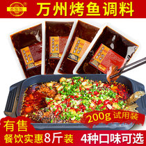Chongqing Wanzhou roast fish seasoning for commercial home spicy fish sauce seasoned with spicy sauce aromas seasoned paper bag fish bottom stock