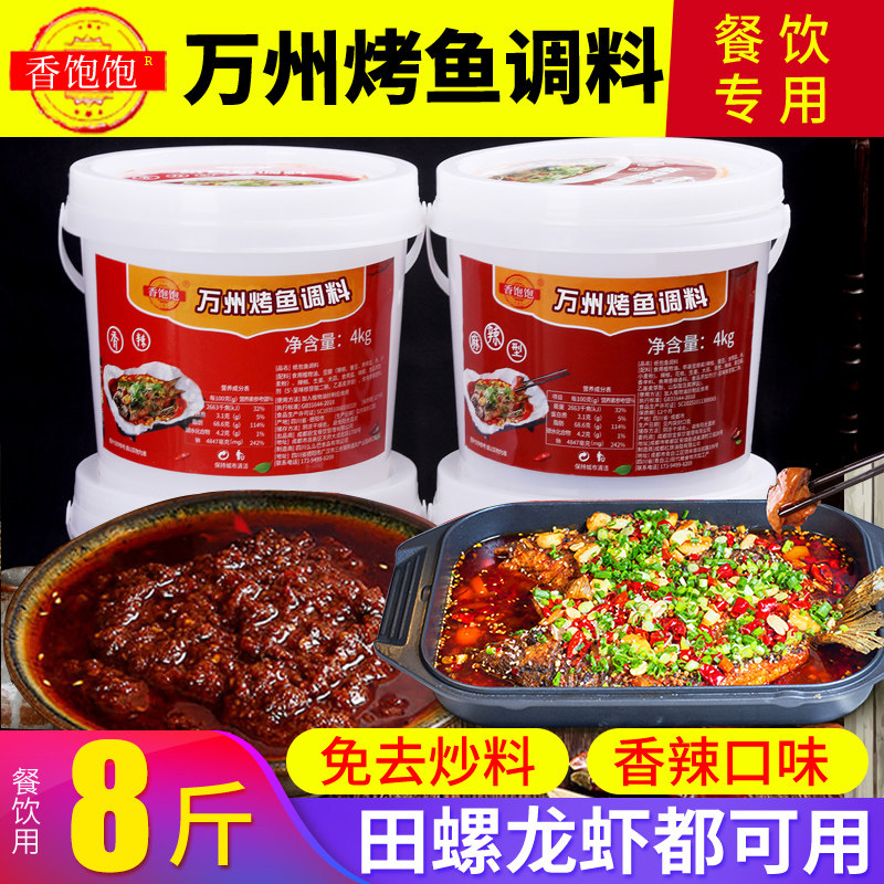 Authentic Chongqing Wanzhou grilled fish sauce paper grilled fish bottom material household commercial pickled pepper spicy spicy grilled fish seasoning