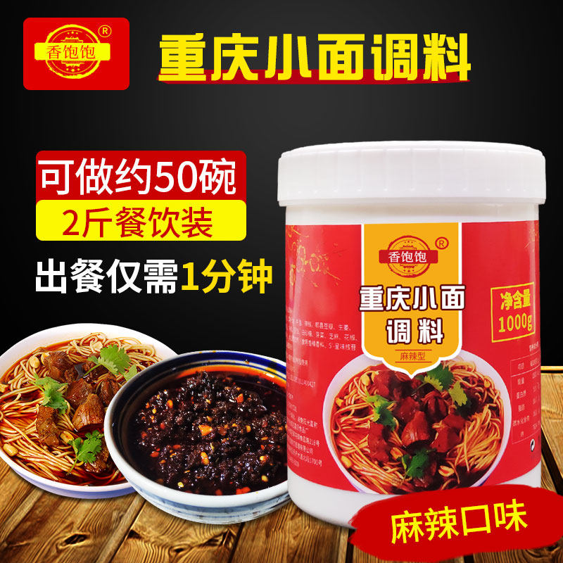 Store-specific authentic Chongqing spicy noodle seasoning mixed with cold dish base cold noodle sauce commercial formula cooking noodles