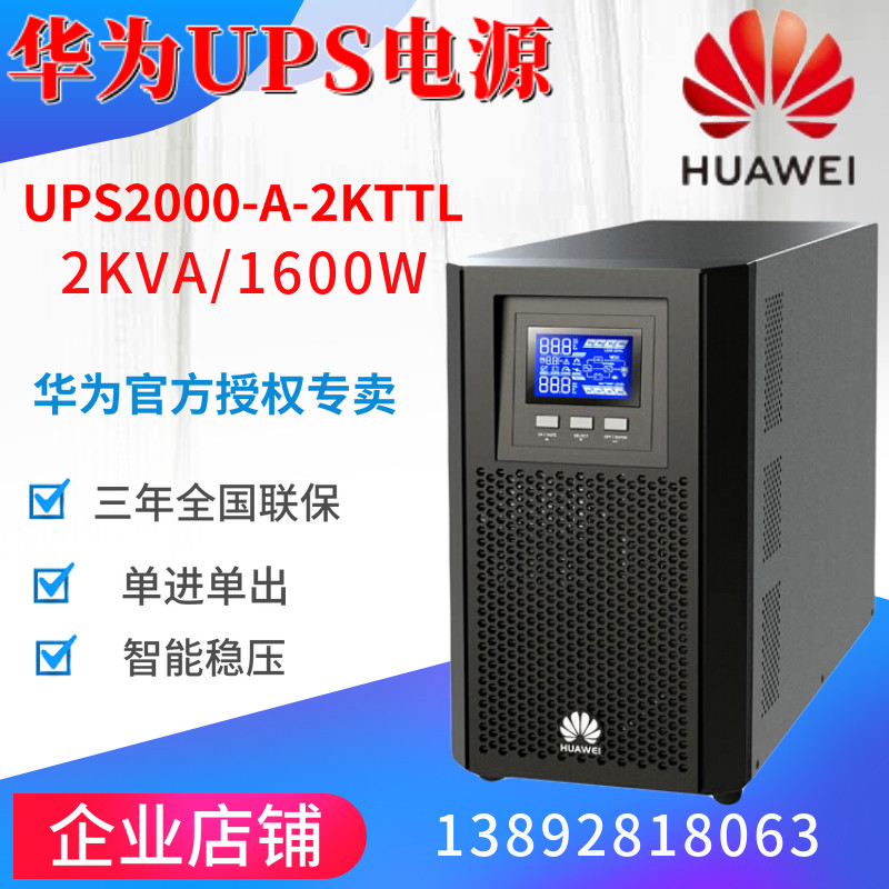 HUAWEI uninterrupted power supply UPS2000-A-2KTTL external battery pack 2KVA1600W high frequency enterprise class