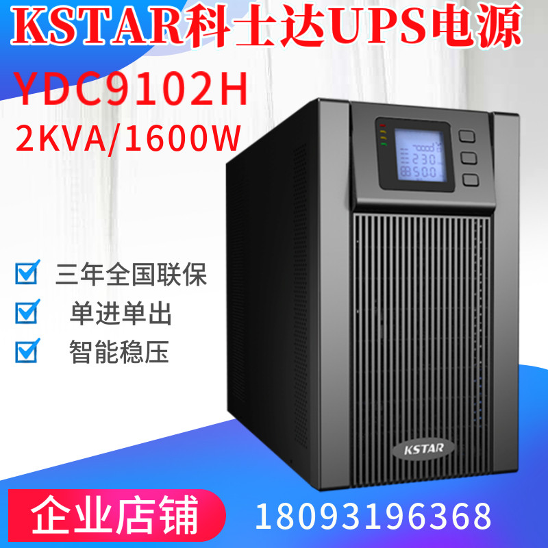 KSTAR UPS uninterruptible power supply YDC9102H external battery pack 2KVA 1600W on-line