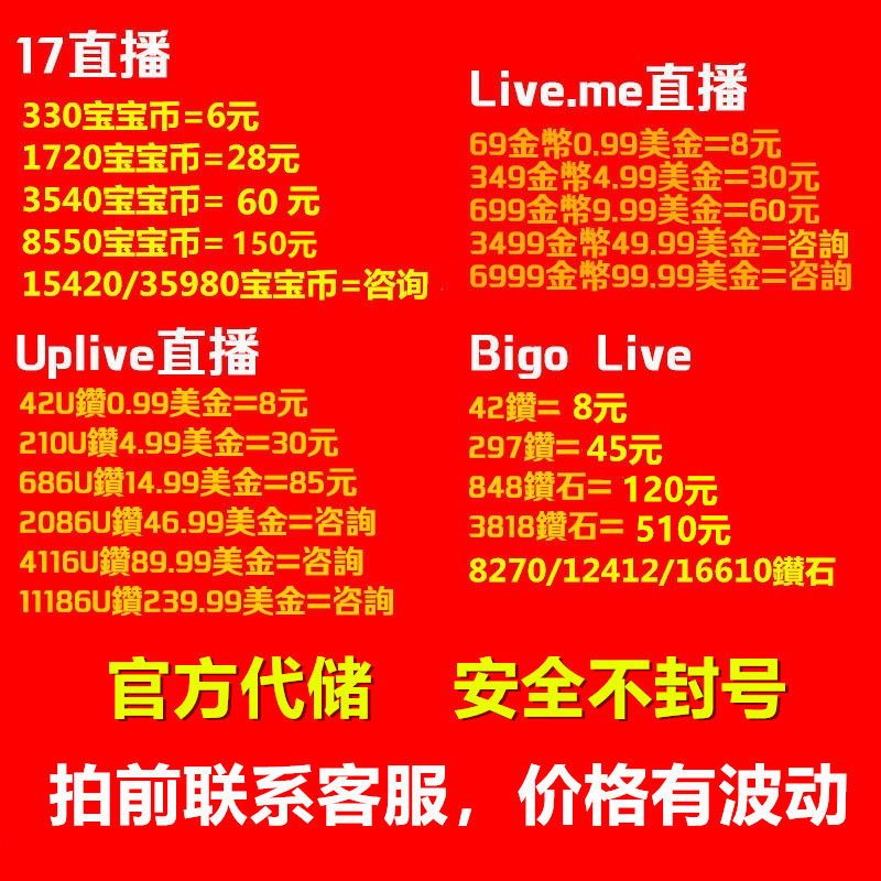17直播代币uplive U钻live Me金币bigo Live钻石