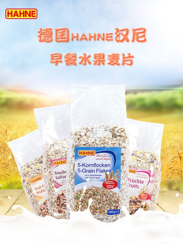 日期不新 德国进口 HAHNE 亨利 即食水果谷物麦片 1000g 天猫优惠券折后￥19.9包邮（￥49.9-30）3款可选