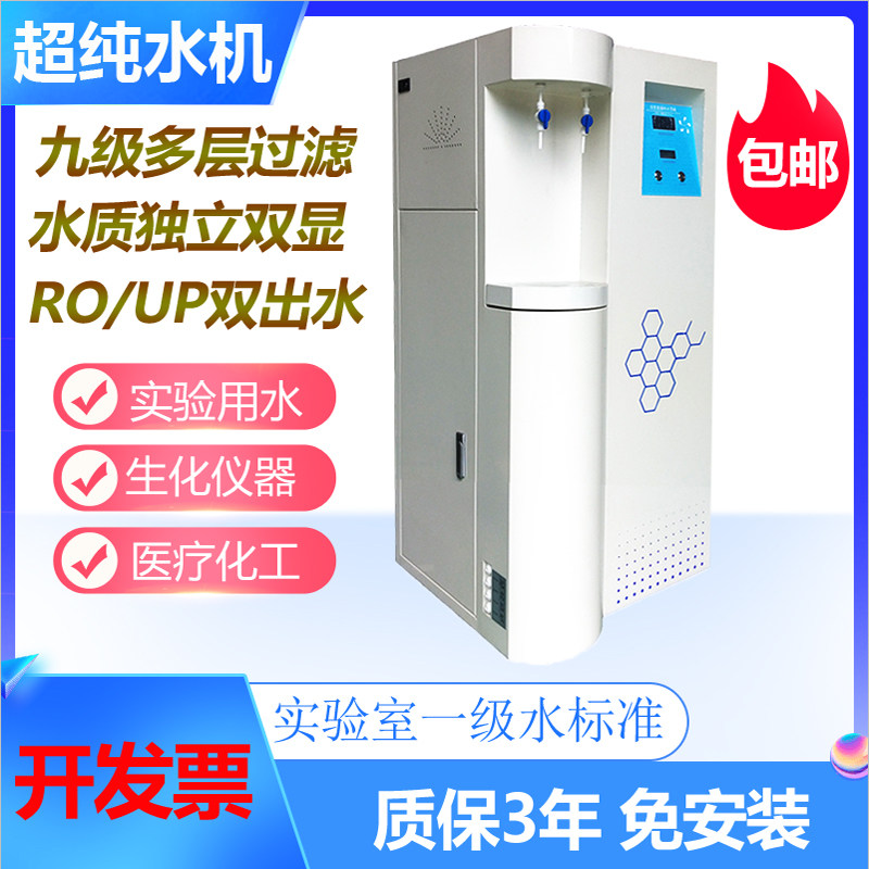 Laboratory 9 Level filtration ultrafiltration water purifier Biochemical Apparatus Oral Hospital batter Distilled Water machine Water filtration machine