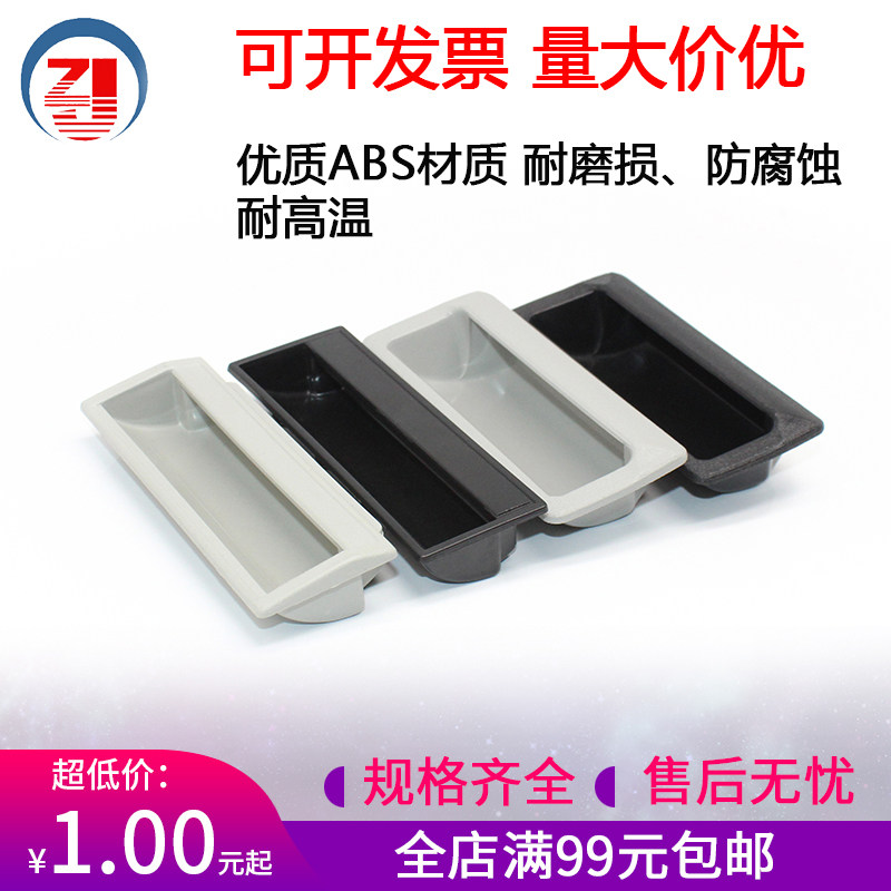 Haitan Black Inline Buttoned Hand Moving Door Device Handle Notched Cabinet Door Electric Box Drawer ABS Plastic Concealed Handle
