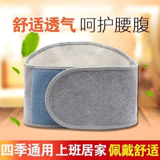 Belly button protection to prevent cold men's stomach warm stomach apron women's belt to keep the elderly warm in autumn and winter cold adult