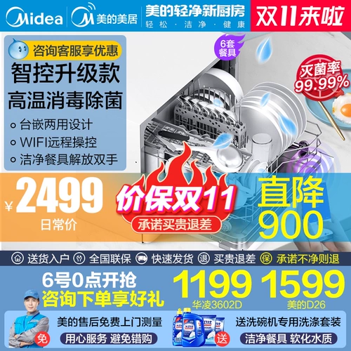 Midea произвела Hua Ling Dishamefer Independent Embedded Dual -Use Large -Capacity 14 комплектов хранилища Vie10