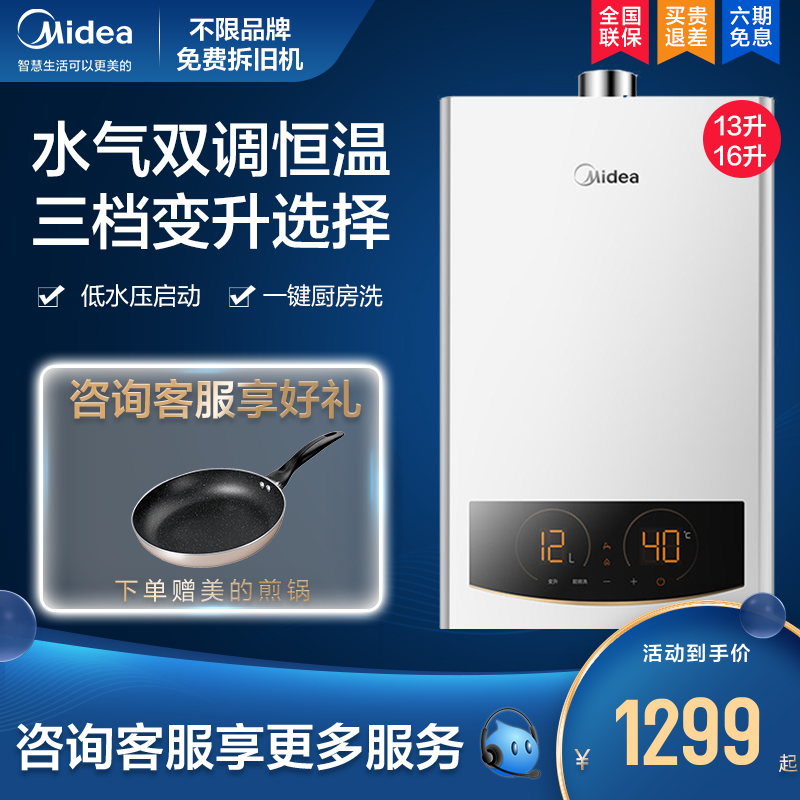Midea gas water heater Household natural gas 13 liters 16L frequency conversion constant temperature strong displacement instantaneous bath TD2